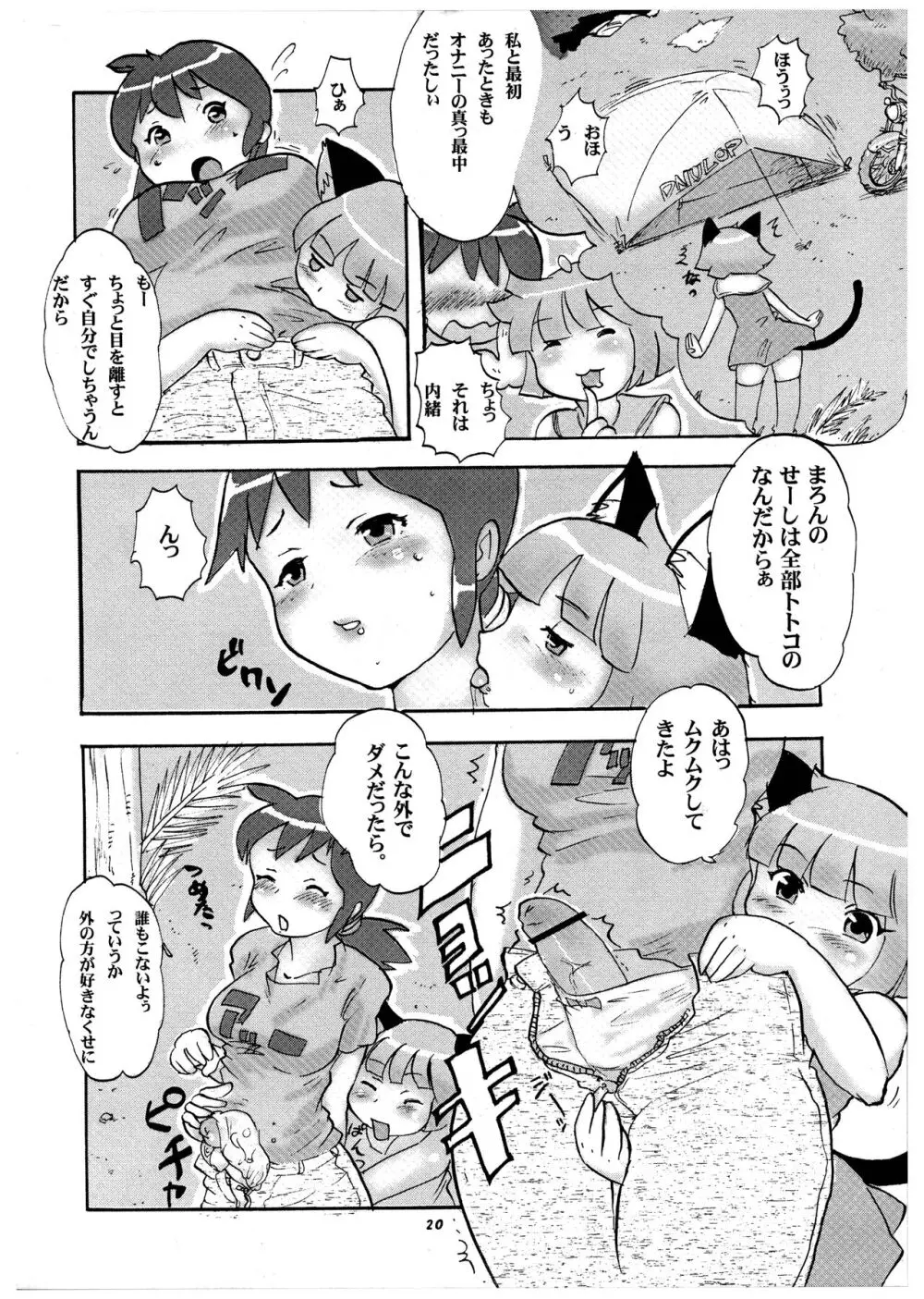 桃庵 Volume 23 Page.20