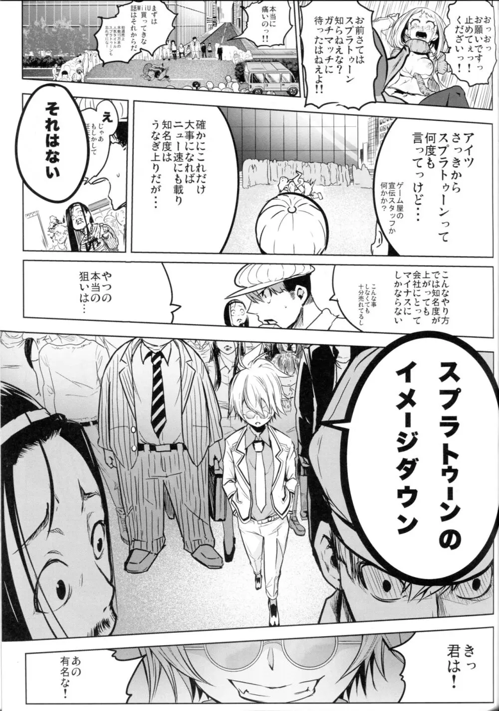 されどうららかに！怒りのガチマッチ Page.13