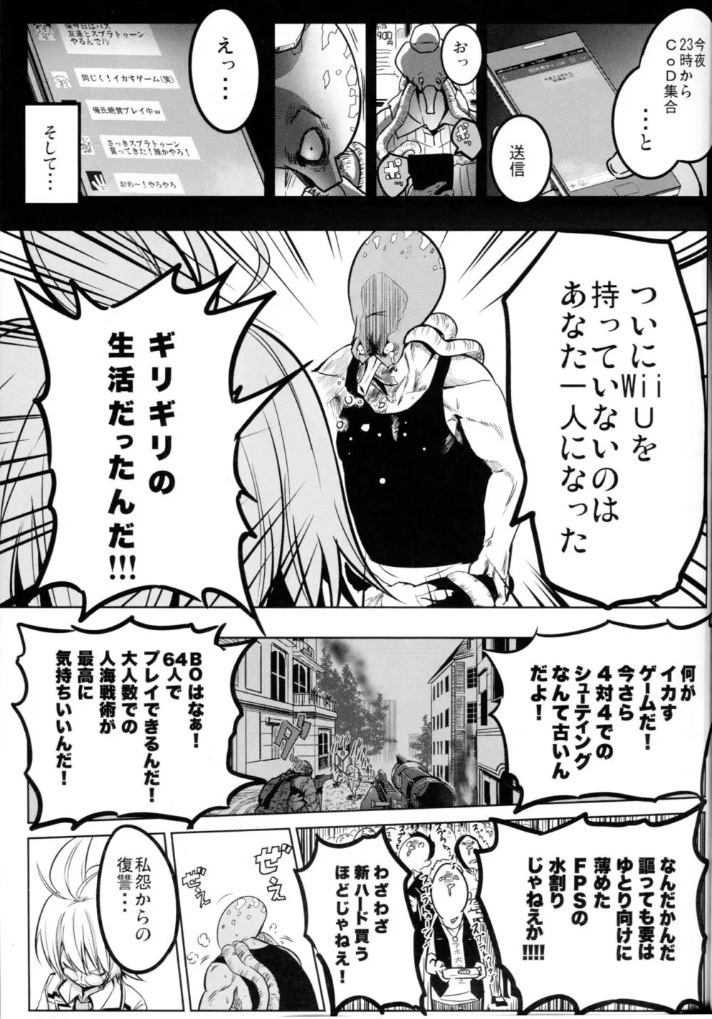 されどうららかに！怒りのガチマッチ Page.17