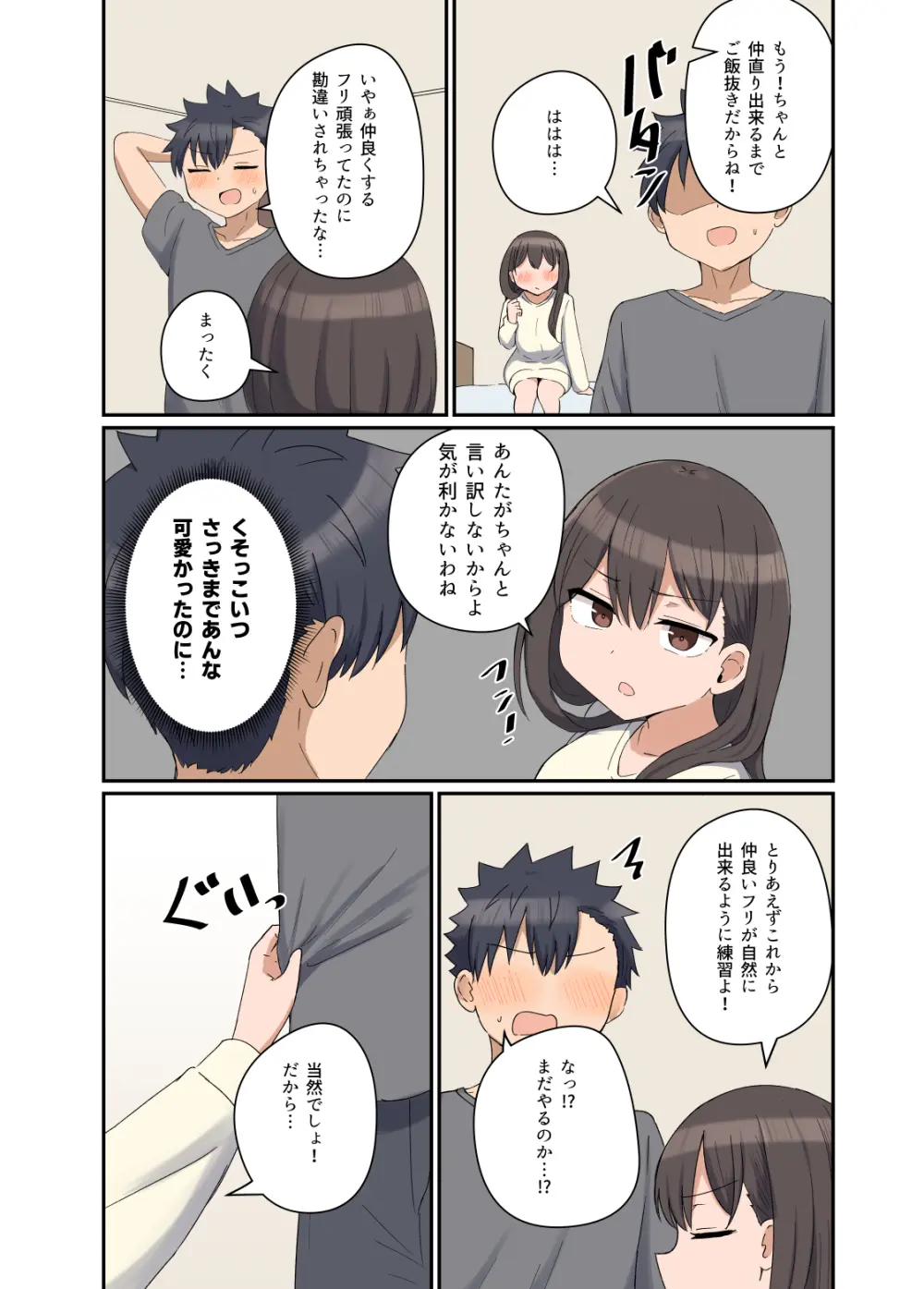 好きなあの子と家族になっちゃった話 Page.13