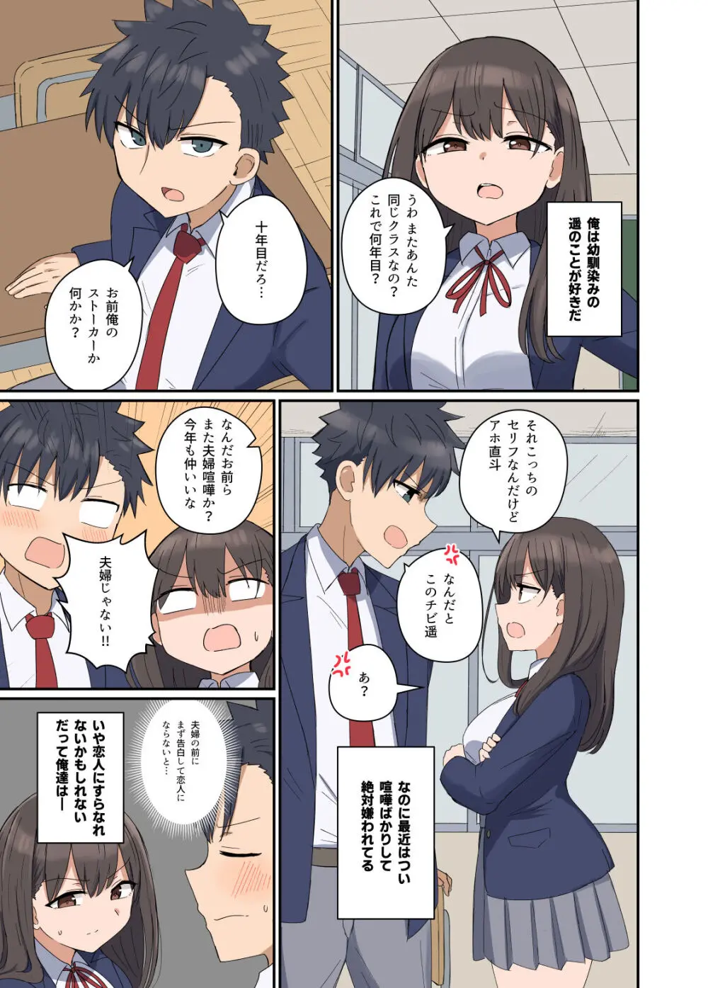 好きなあの子と家族になっちゃった話 Page.3