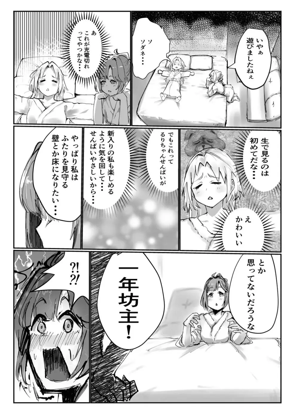 テツガイ“я”(ハンドレッド·ブラズィ一 ル)]ふるふるぃ♡どり一む 104期みらくるぱーく!ひみつの女子会 Page.13