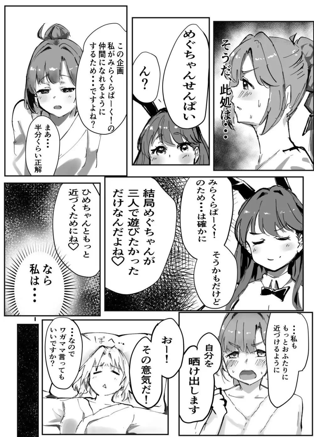 テツガイ“я”(ハンドレッド·ブラズィ一 ル)]ふるふるぃ♡どり一む 104期みらくるぱーく!ひみつの女子会 Page.15