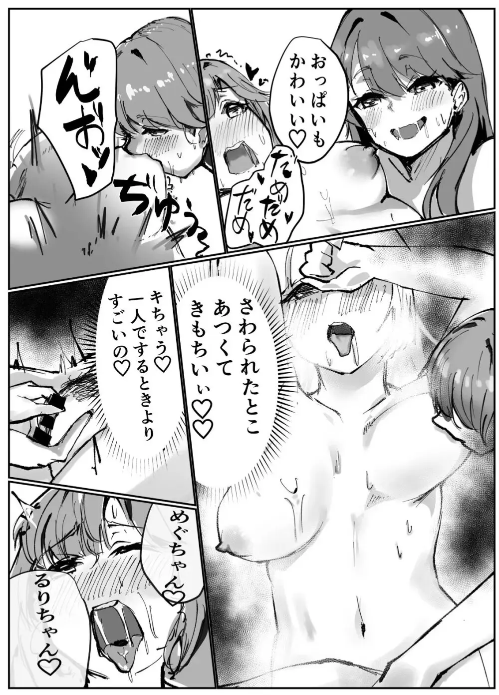 テツガイ“я”(ハンドレッド·ブラズィ一 ル)]ふるふるぃ♡どり一む 104期みらくるぱーく!ひみつの女子会 Page.28