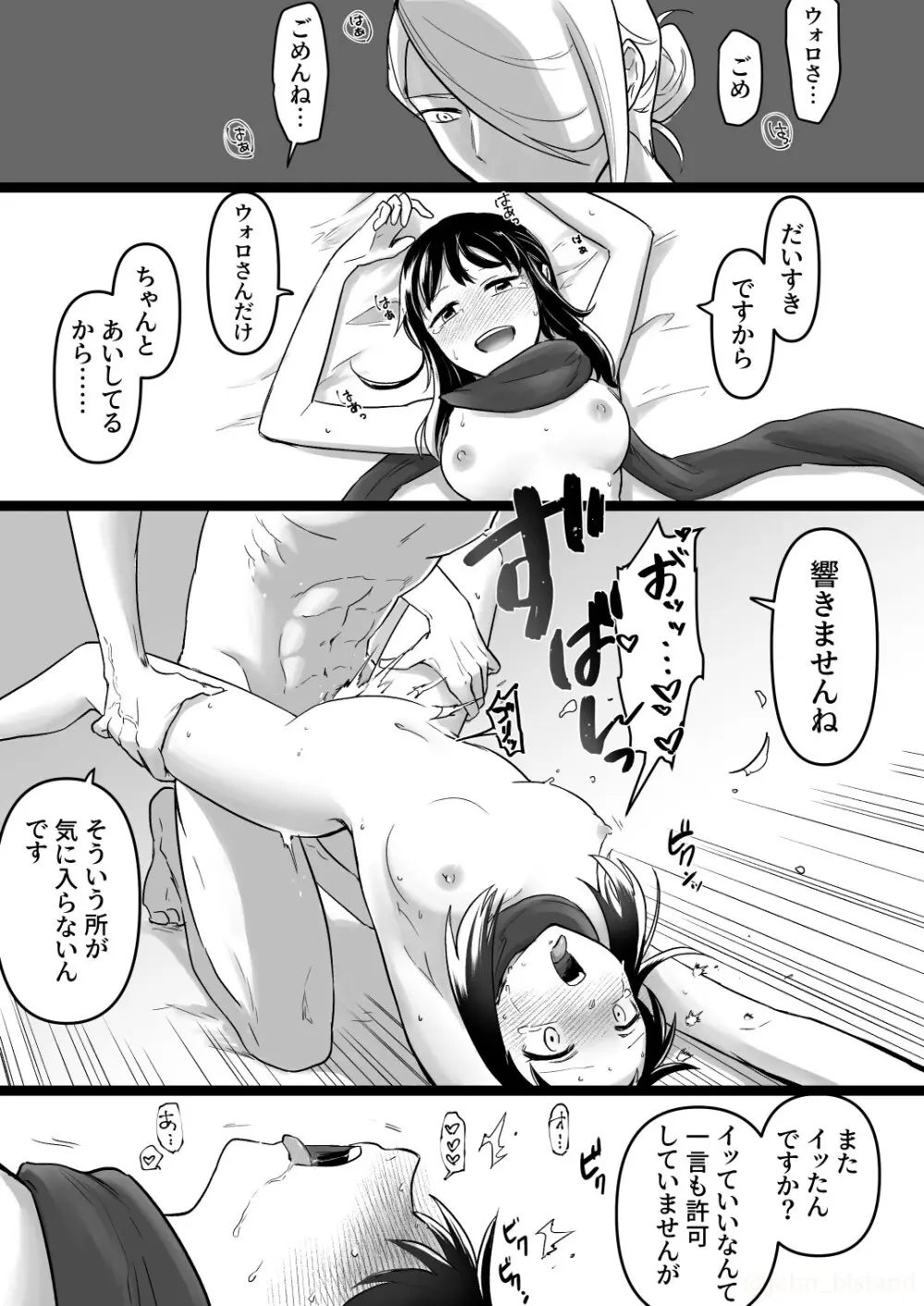 ショちゃん分からせ Page.8