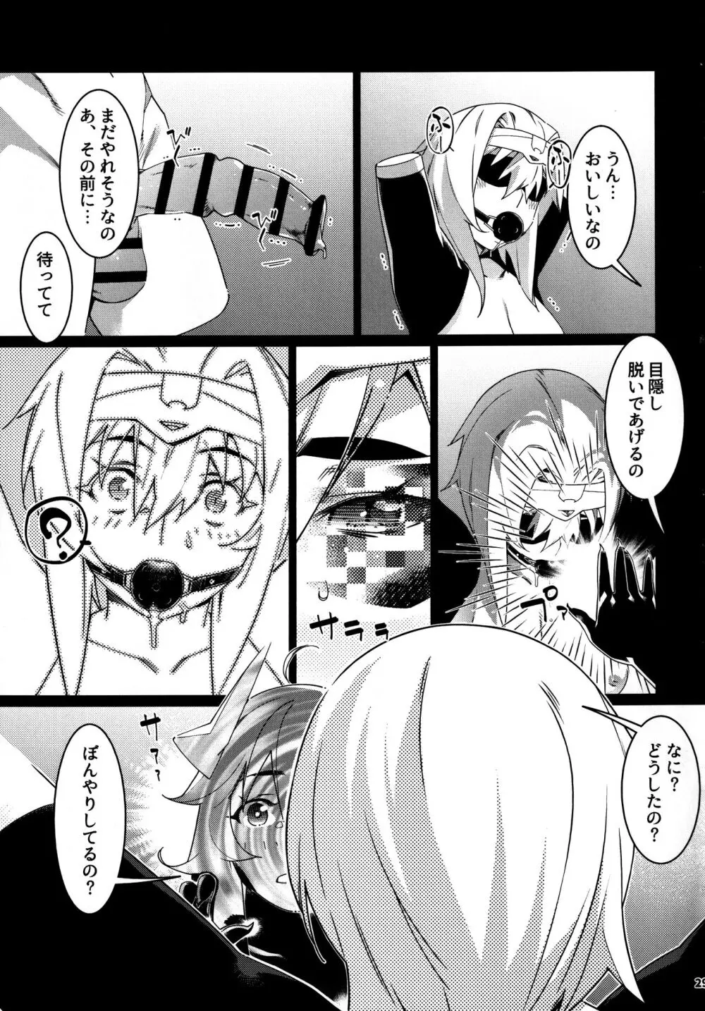 大人のおもちや25 Page.28