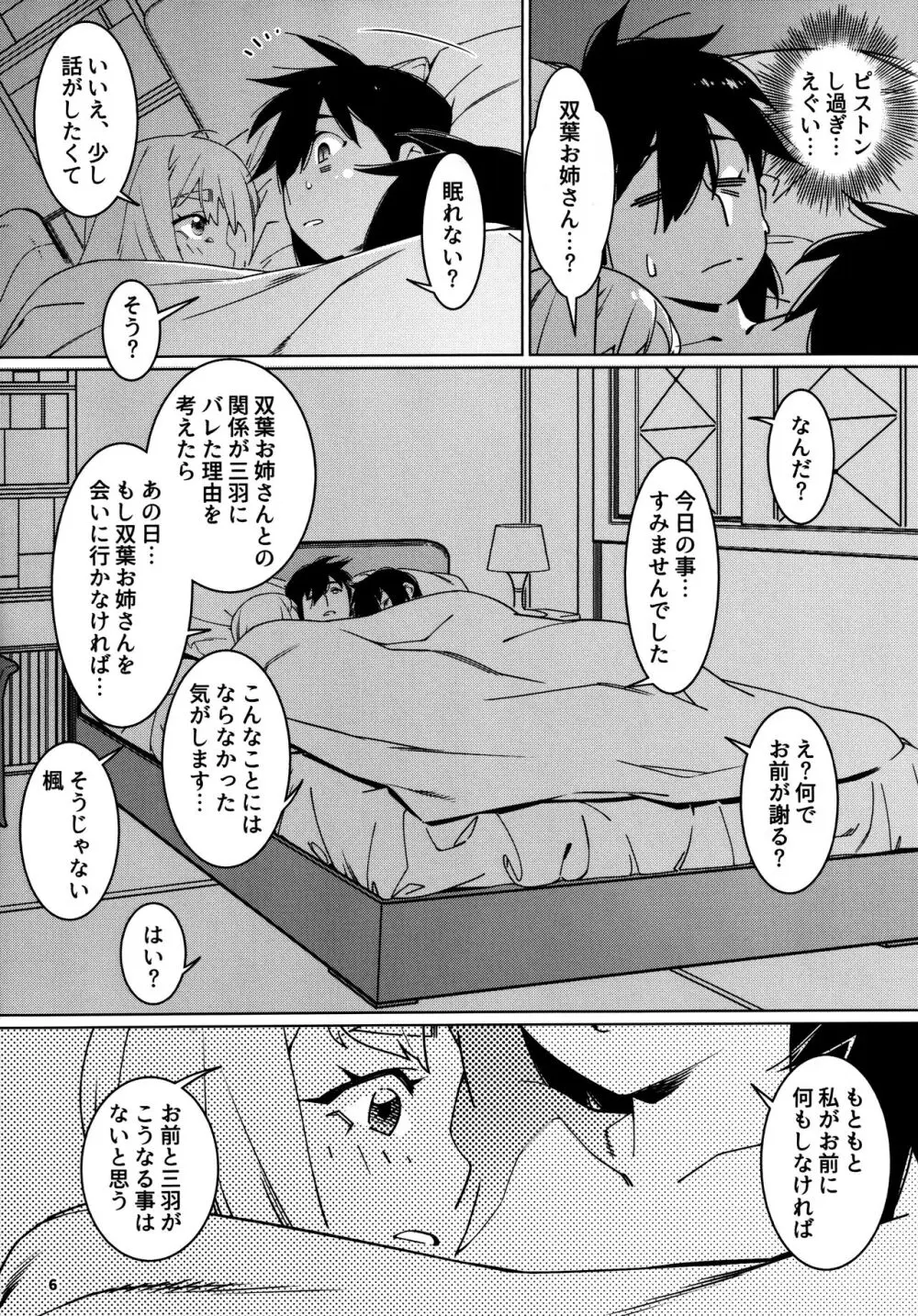 大人のおもちや25 Page.5