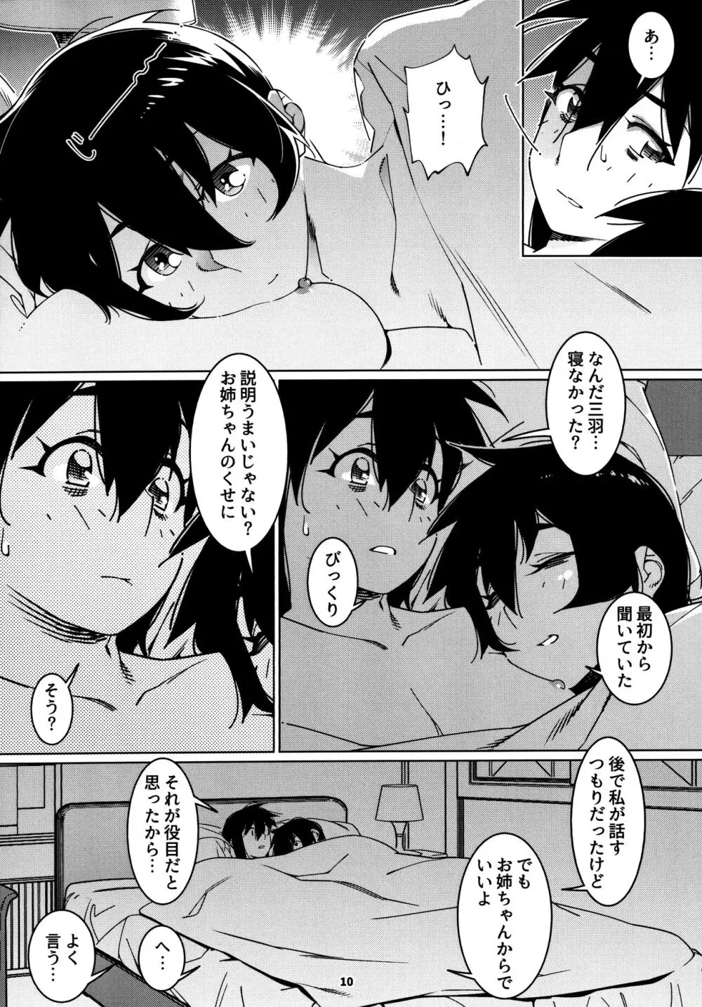 大人のおもちや25 Page.9