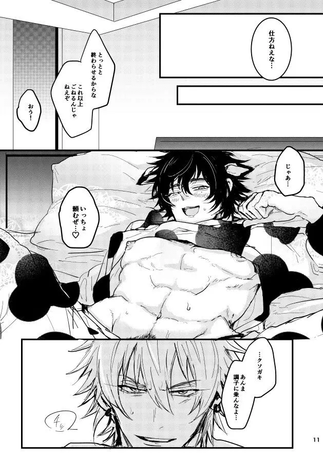 黒毛和牛６８ｋｇ Page.12