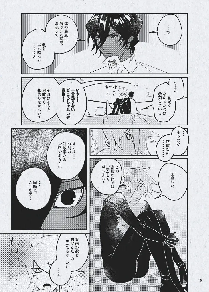 愛でも歪なままで良い Page.17