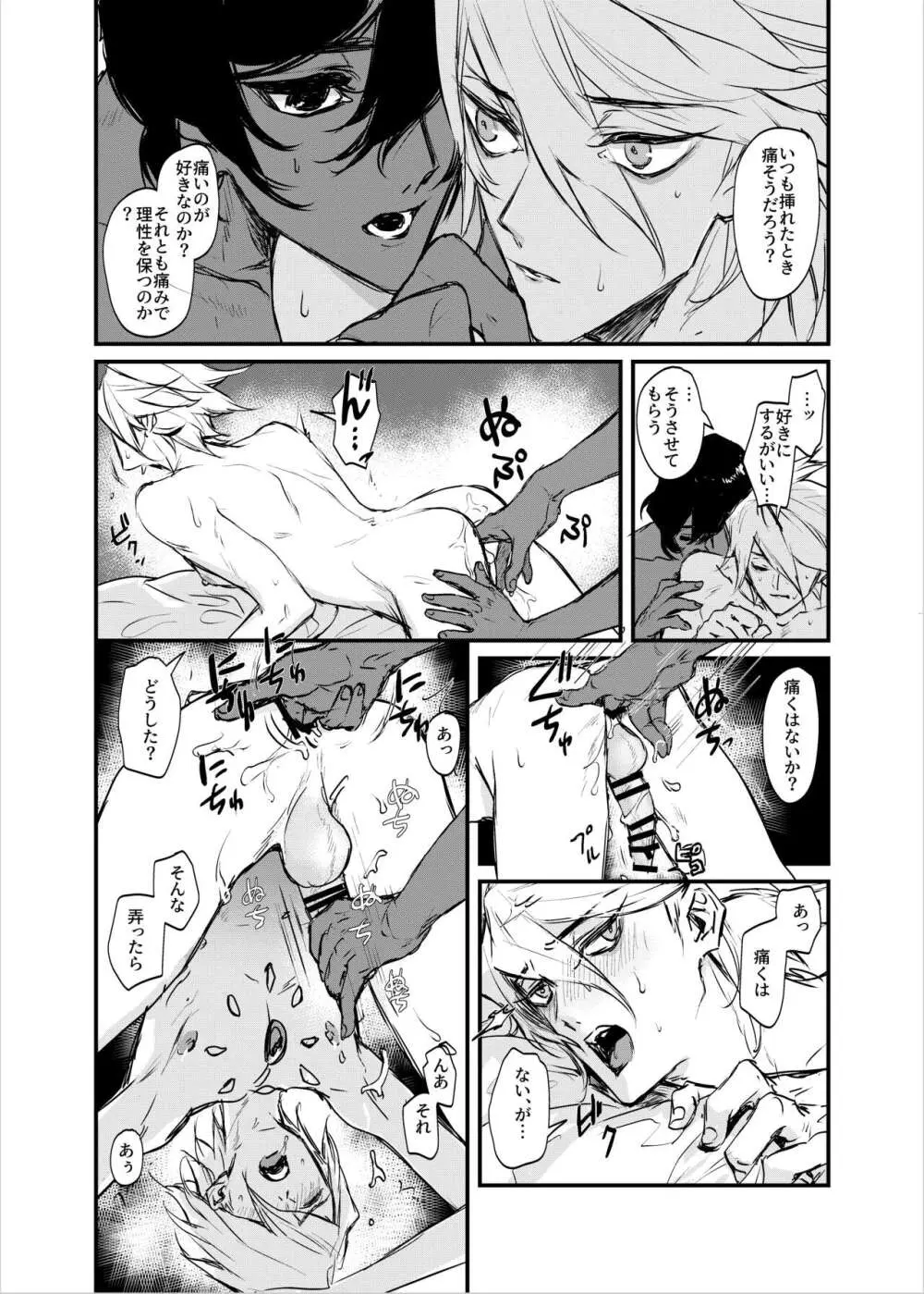 甘い夜の見知らぬ顔 Page.22