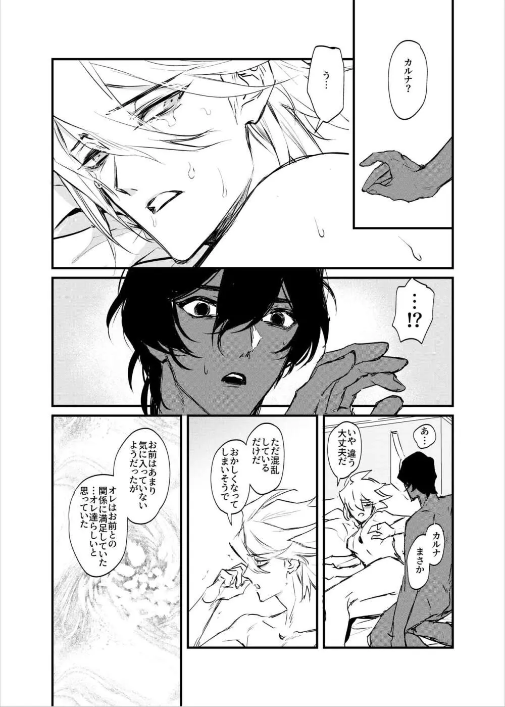 甘い夜の見知らぬ顔 Page.28