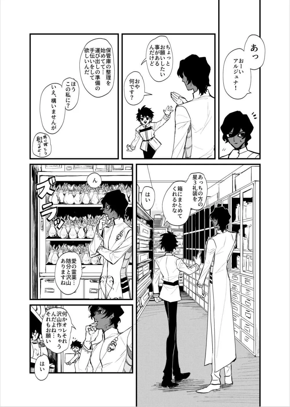 甘い夜の見知らぬ顔 Page.6