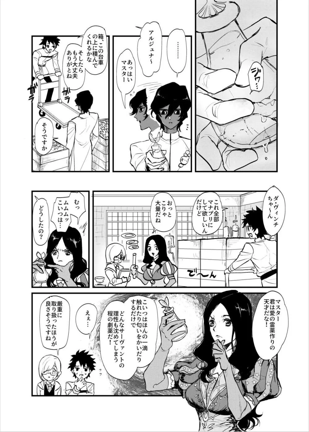 甘い夜の見知らぬ顔 Page.8