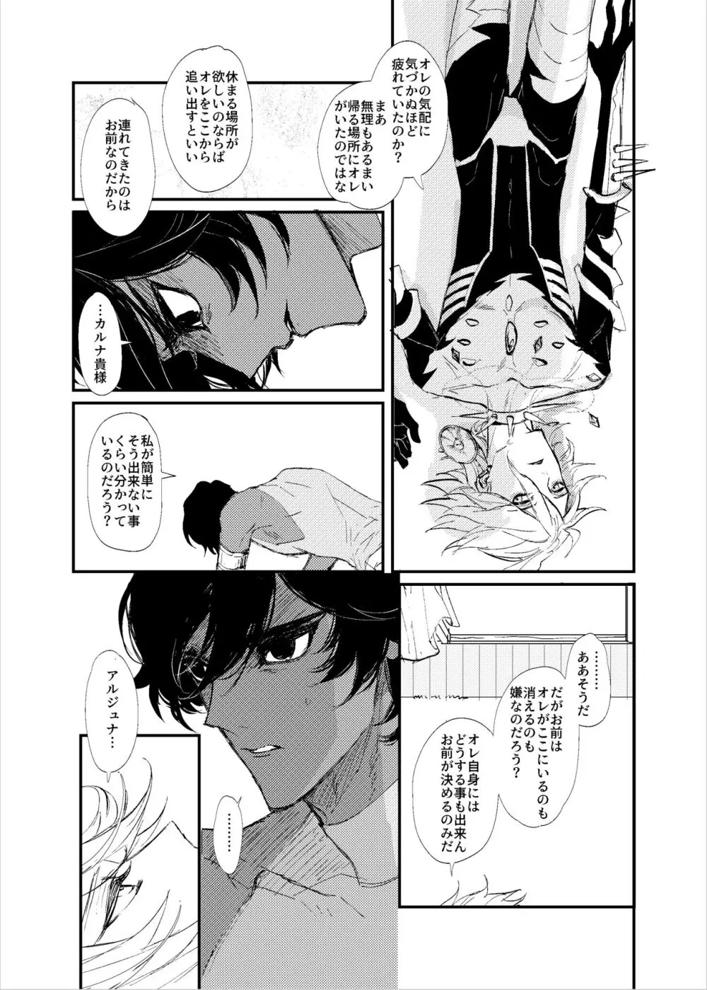 貴様の部屋 Page.32