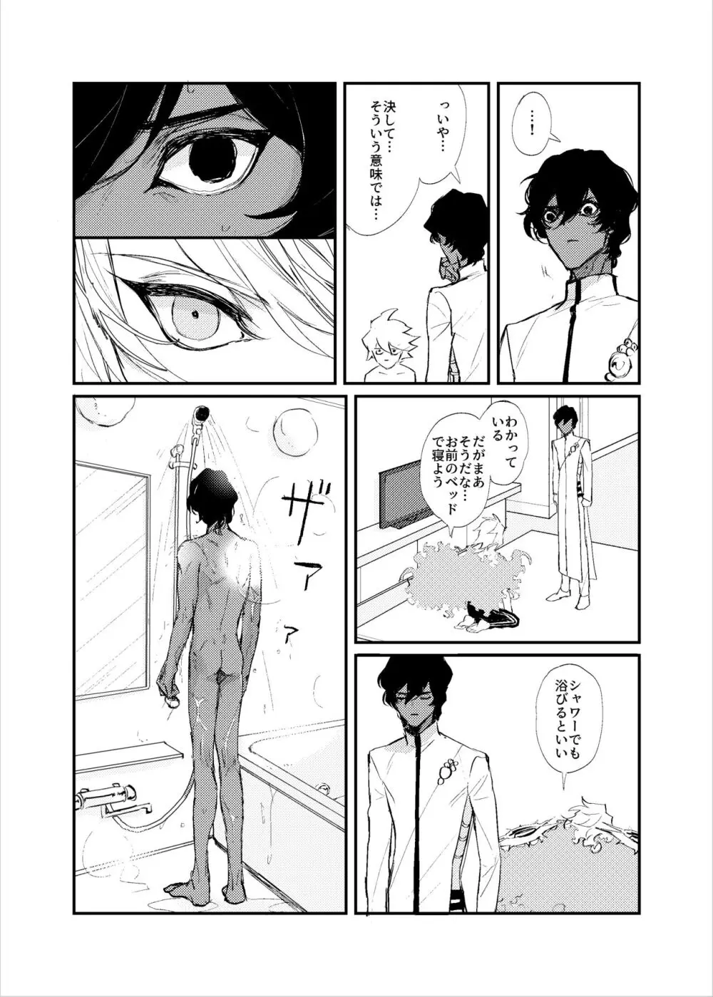 貴様の部屋 Page.7