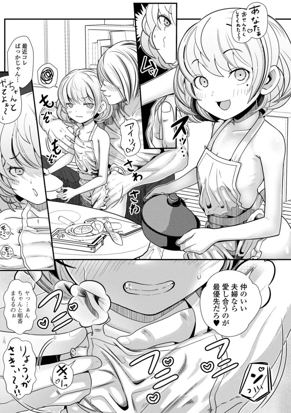 デジタルぷにぺどッ! Vol.32 Page.101