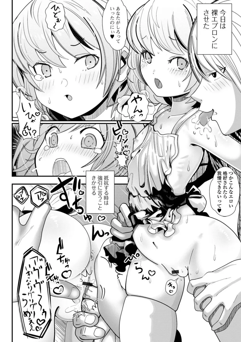 デジタルぷにぺどッ! Vol.32 Page.102