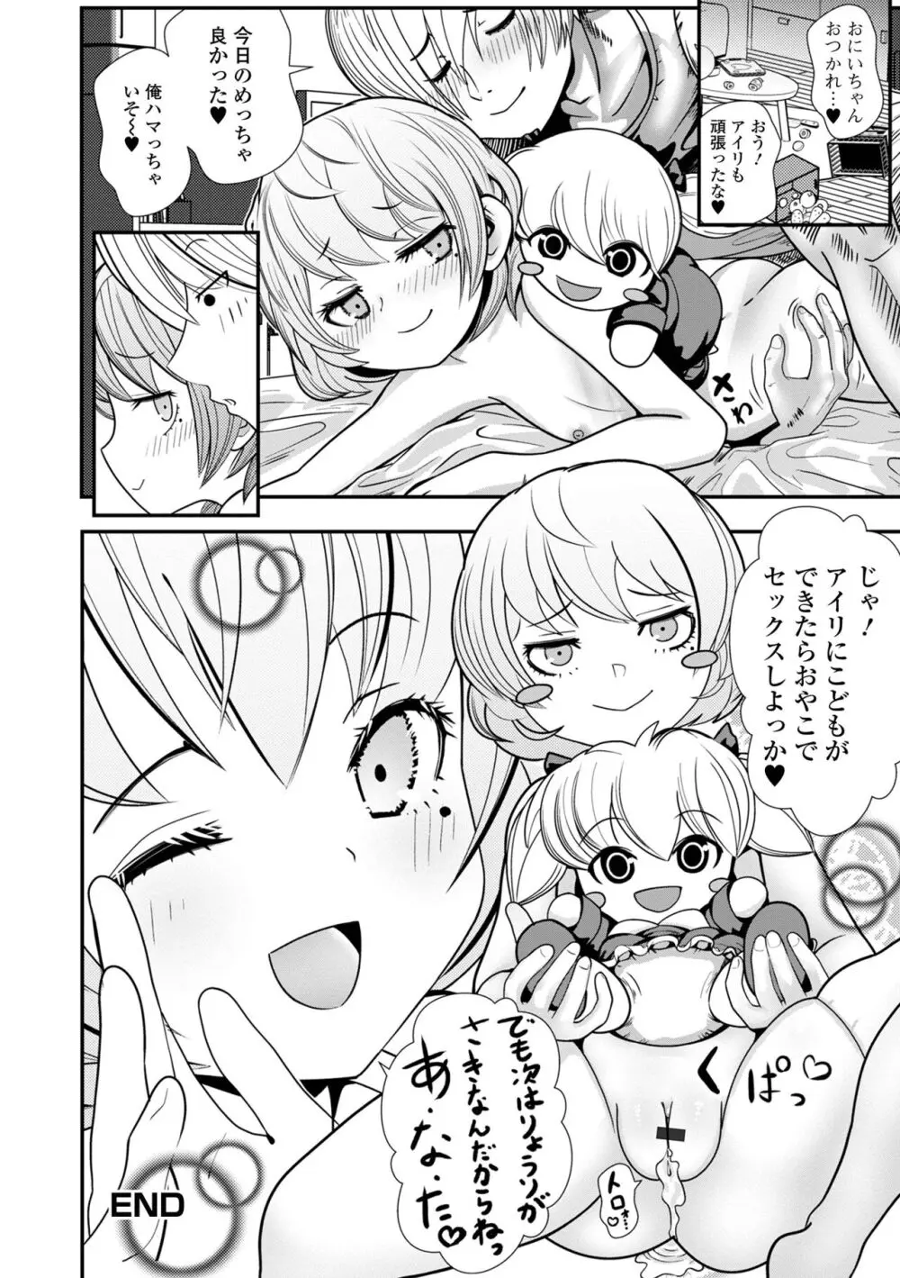 デジタルぷにぺどッ! Vol.32 Page.114