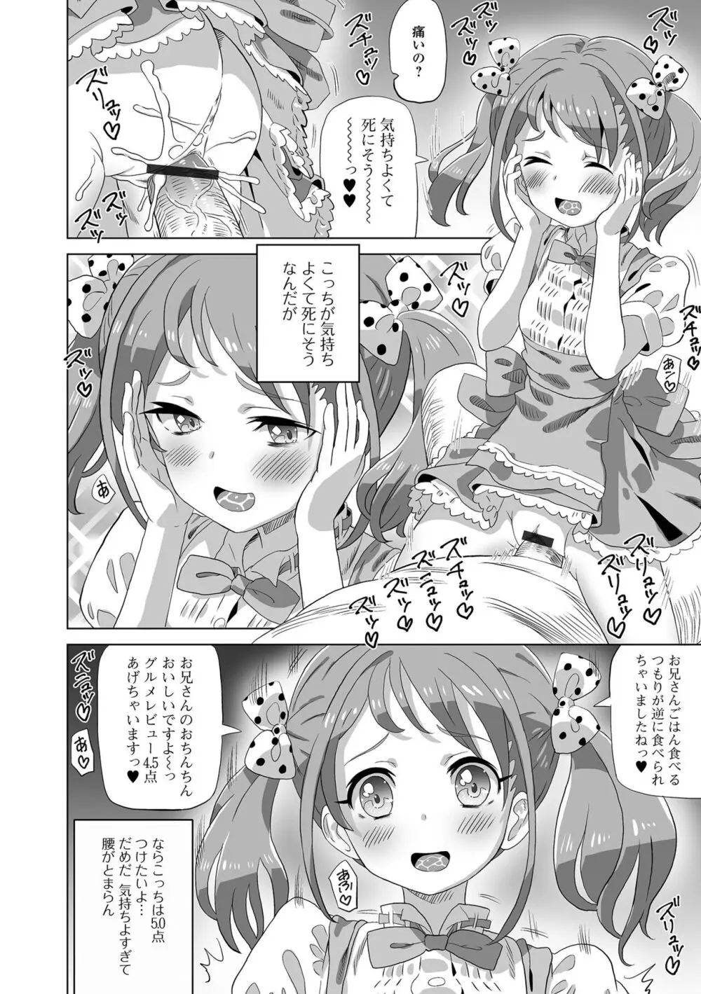 デジタルぷにぺどッ! Vol.32 Page.14