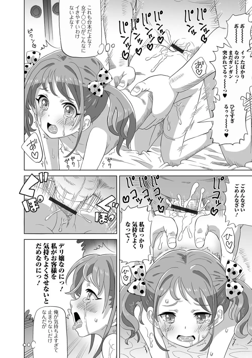 デジタルぷにぺどッ! Vol.32 Page.16