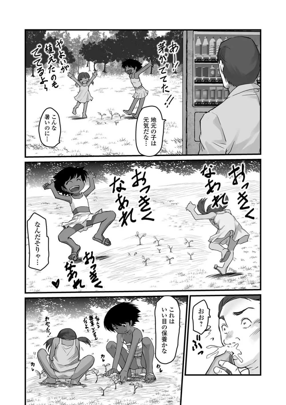 デジタルぷにぺどッ! Vol.32 Page.20