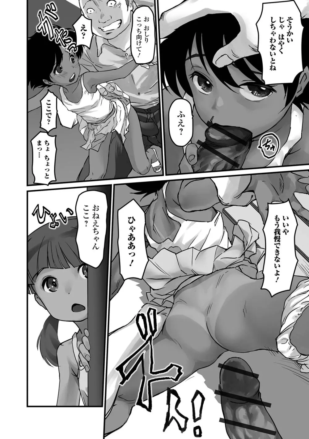 デジタルぷにぺどッ! Vol.32 Page.28