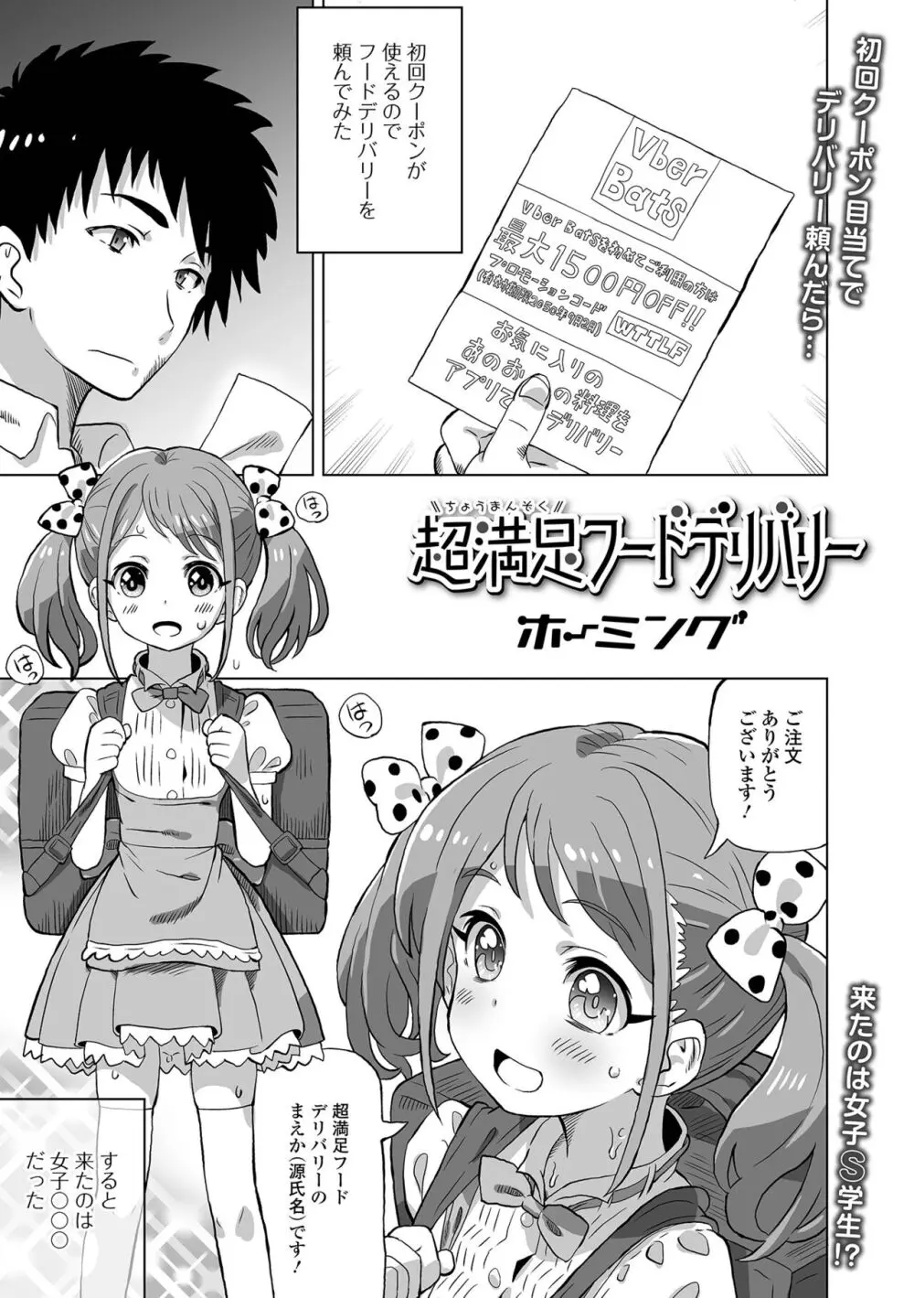 デジタルぷにぺどッ! Vol.32 Page.3