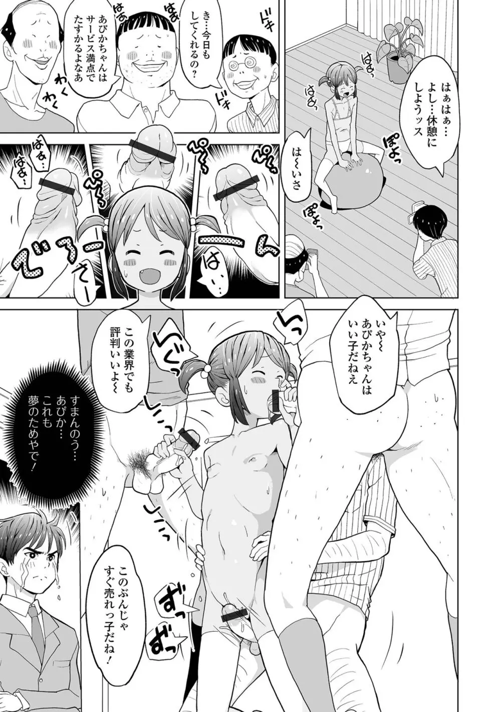 デジタルぷにぺどッ! Vol.32 Page.39