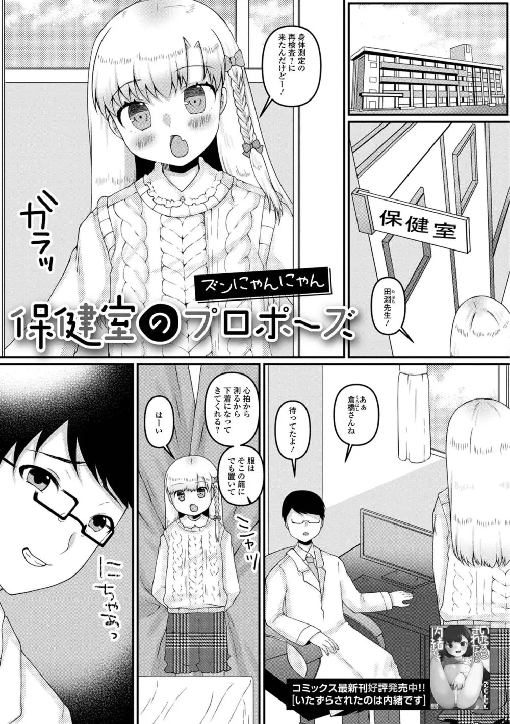 デジタルぷにぺどッ! Vol.32 Page.51