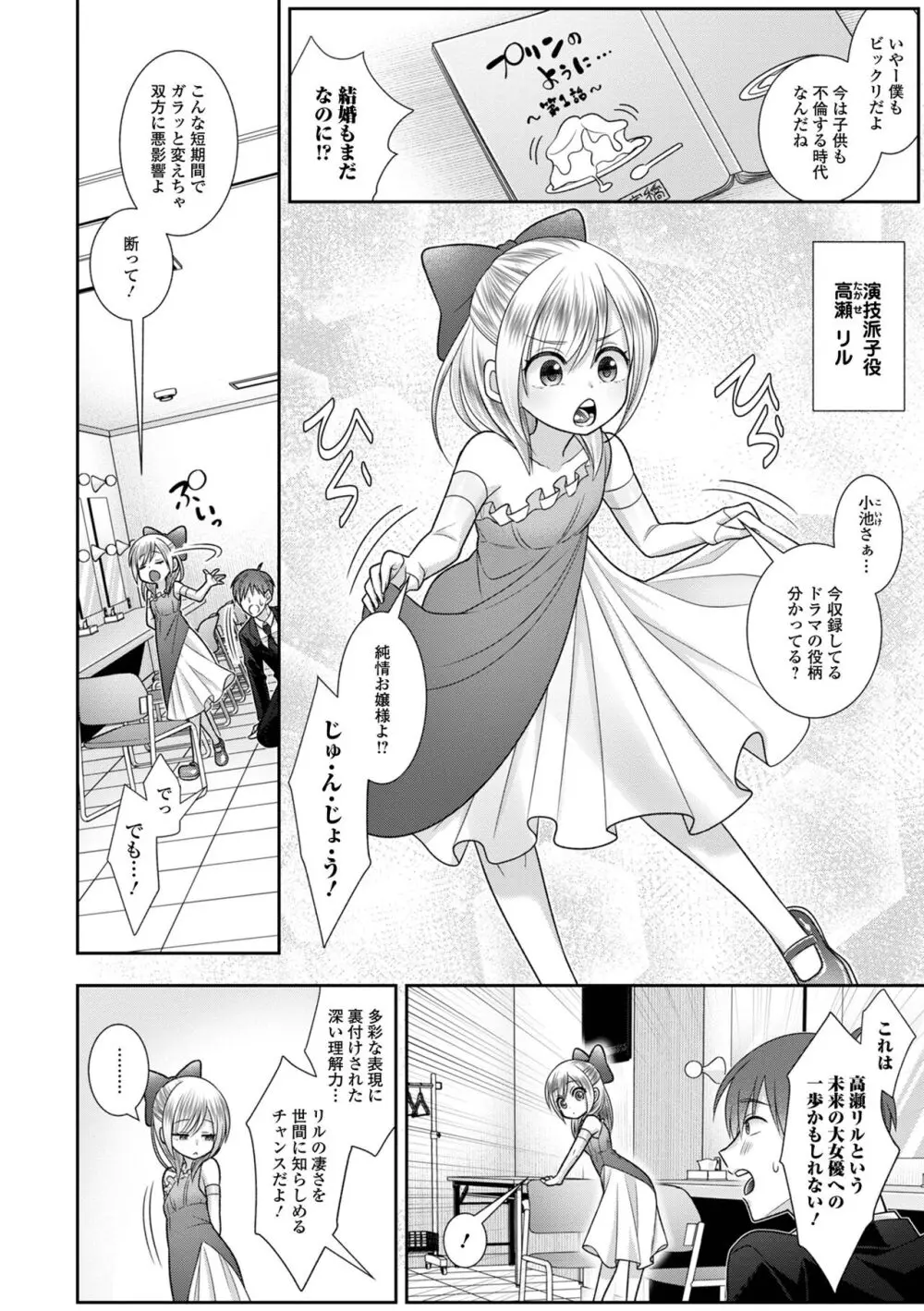 デジタルぷにぺどッ! Vol.32 Page.68