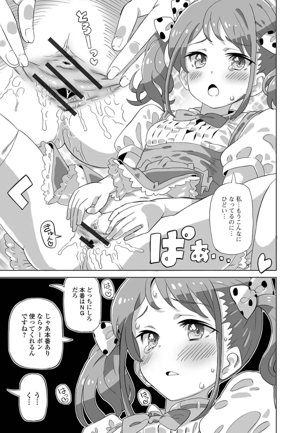 デジタルぷにぺどッ! Vol.32 Page.7