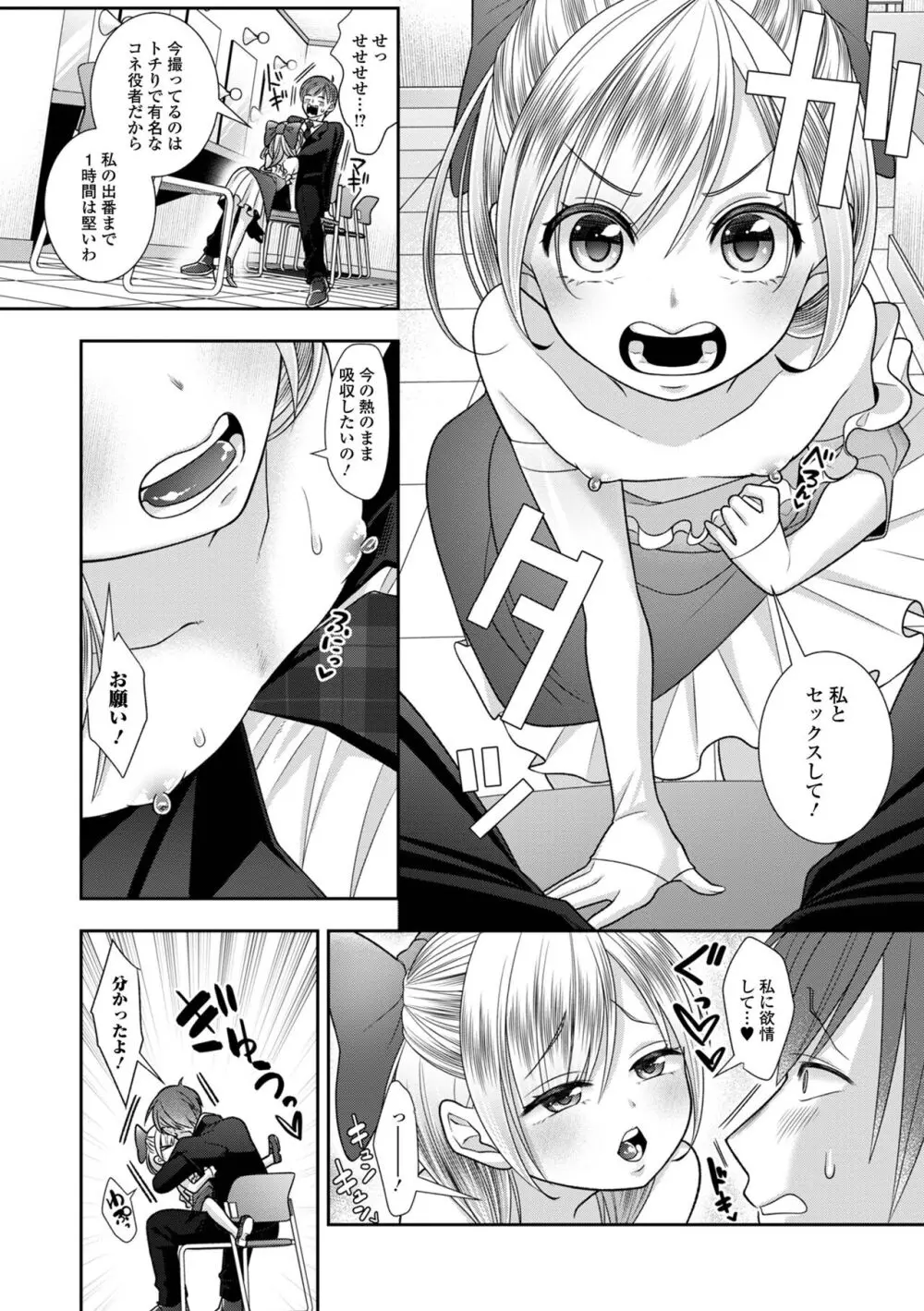 デジタルぷにぺどッ! Vol.32 Page.70