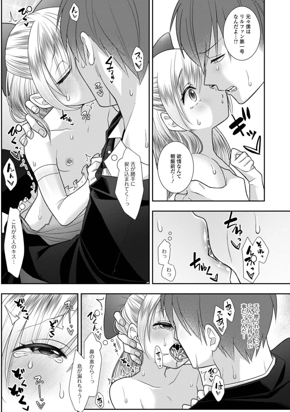 デジタルぷにぺどッ! Vol.32 Page.71