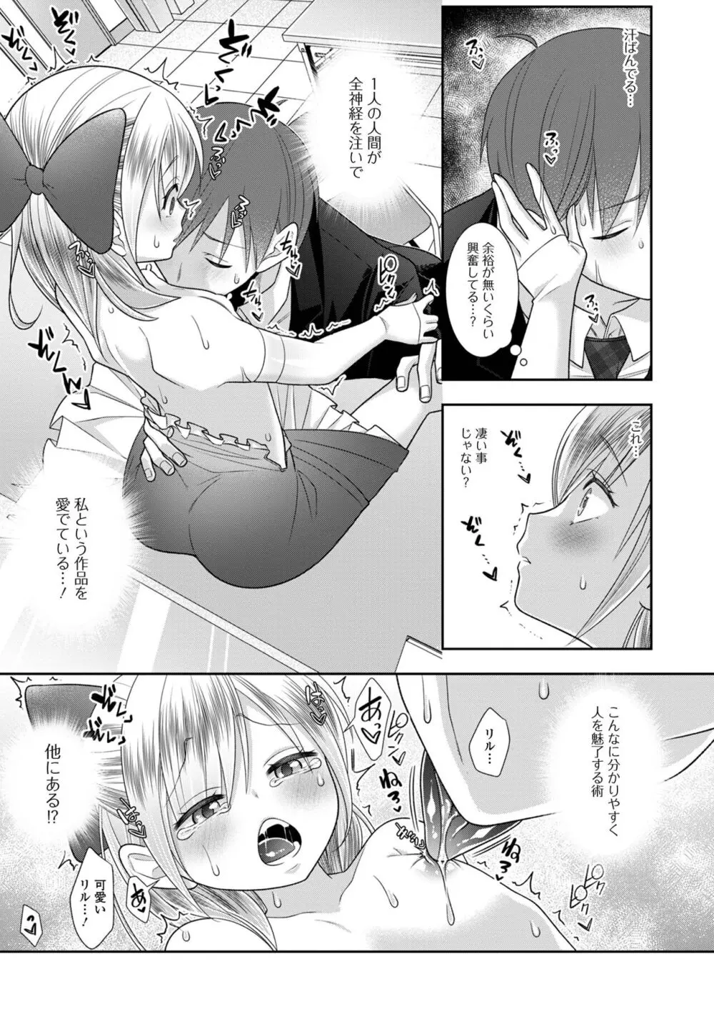 デジタルぷにぺどッ! Vol.32 Page.73