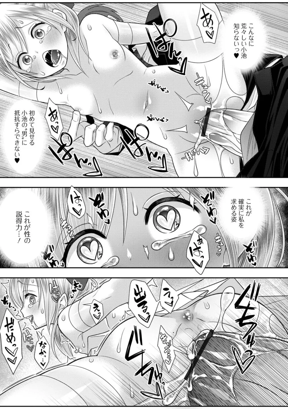 デジタルぷにぺどッ! Vol.32 Page.81