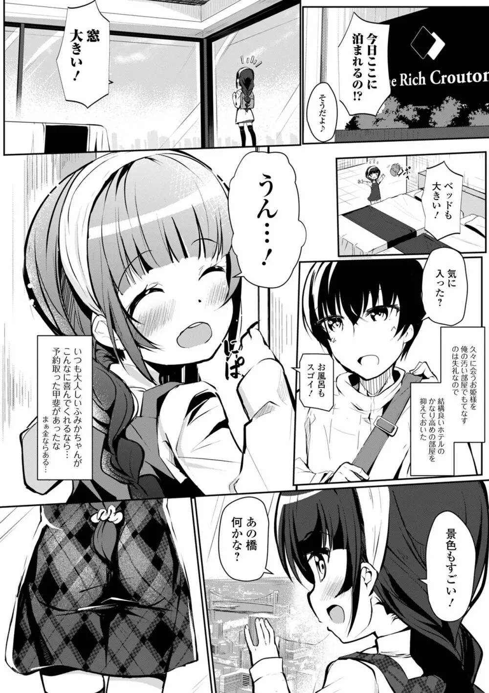 デジタルぷにぺどッ! Vol.32 Page.84