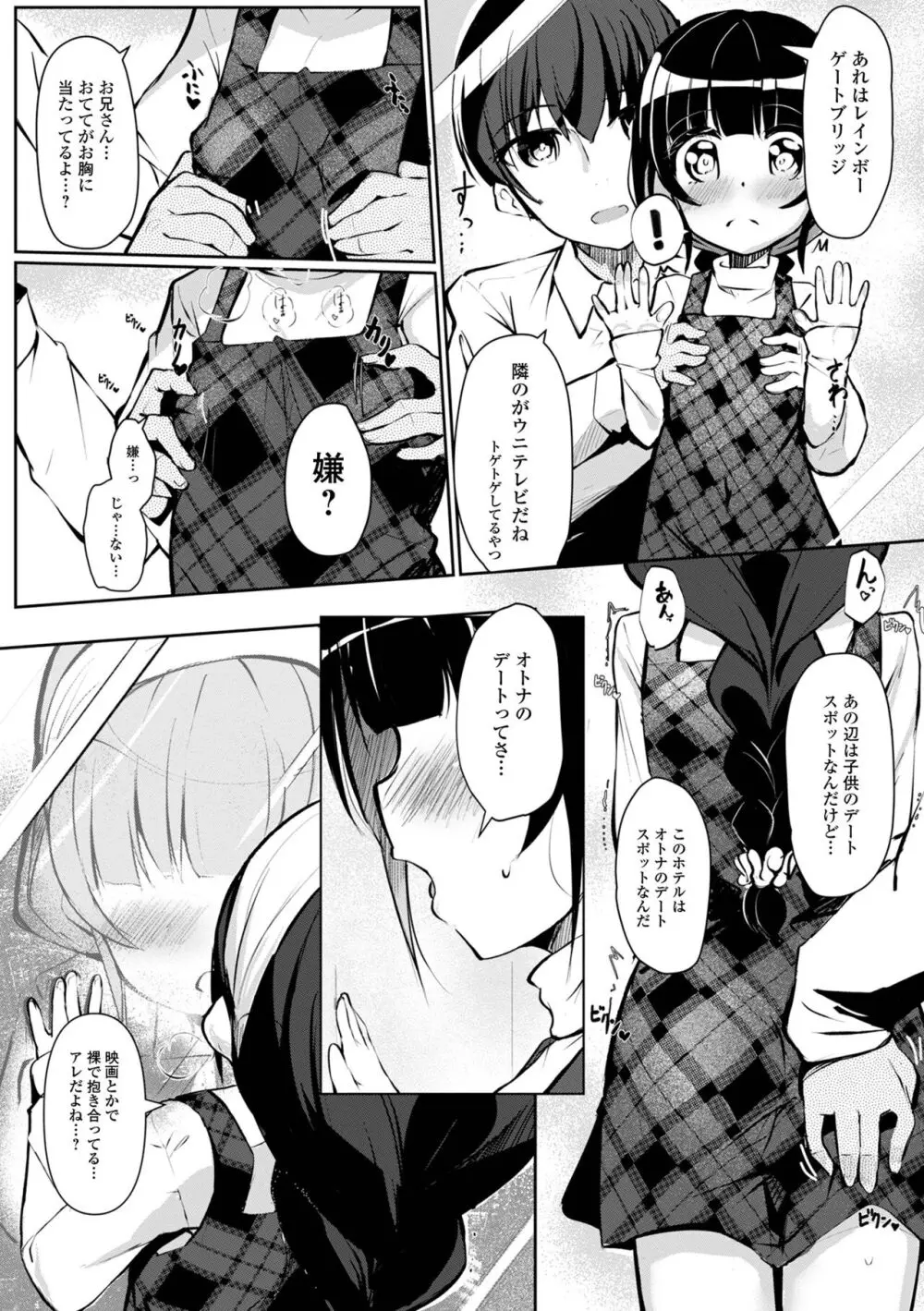 デジタルぷにぺどッ! Vol.32 Page.85