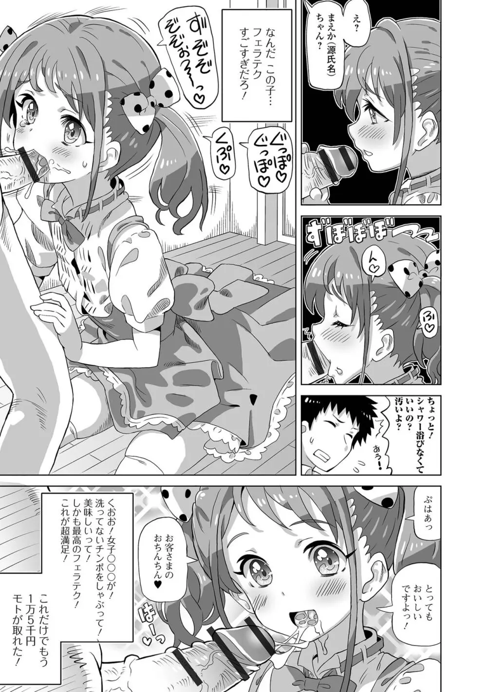 デジタルぷにぺどッ! Vol.32 Page.9