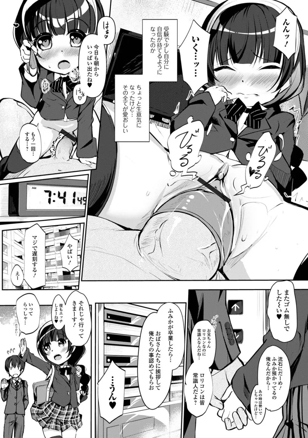 デジタルぷにぺどッ! Vol.32 Page.97