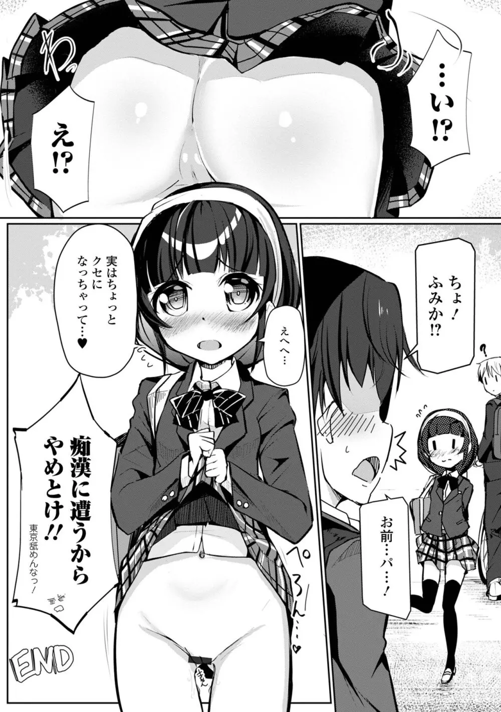 デジタルぷにぺどッ! Vol.32 Page.98