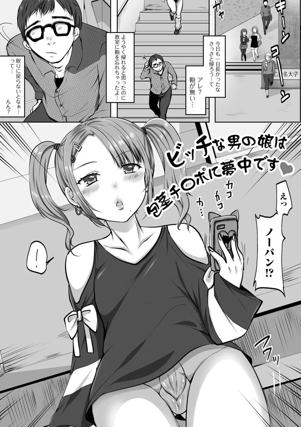 ぱこぱこ淫乱男の娘 Page.101