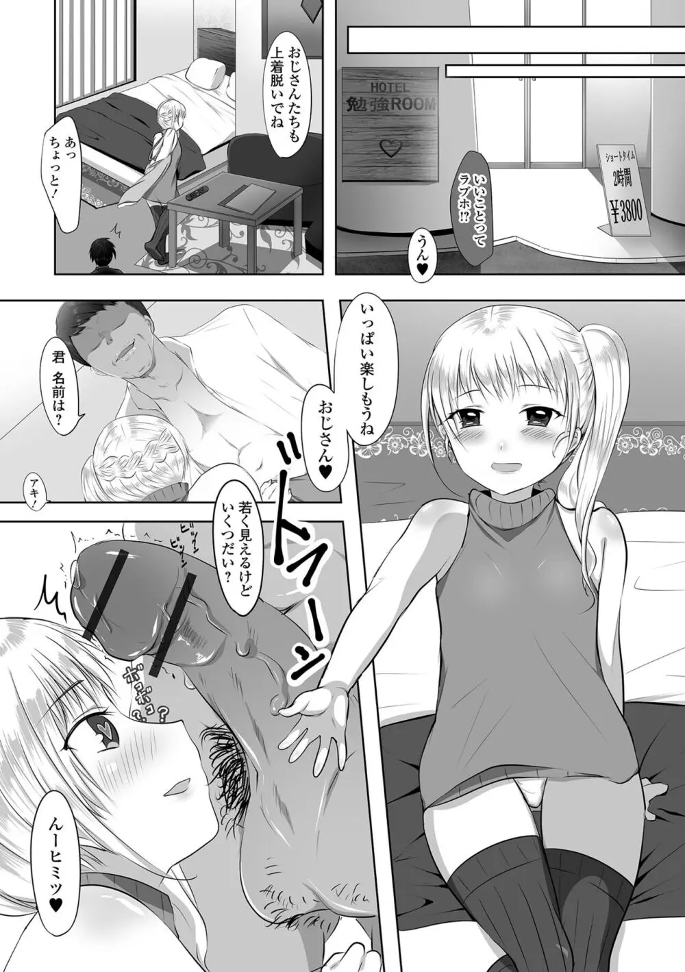 ぱこぱこ淫乱男の娘 Page.118