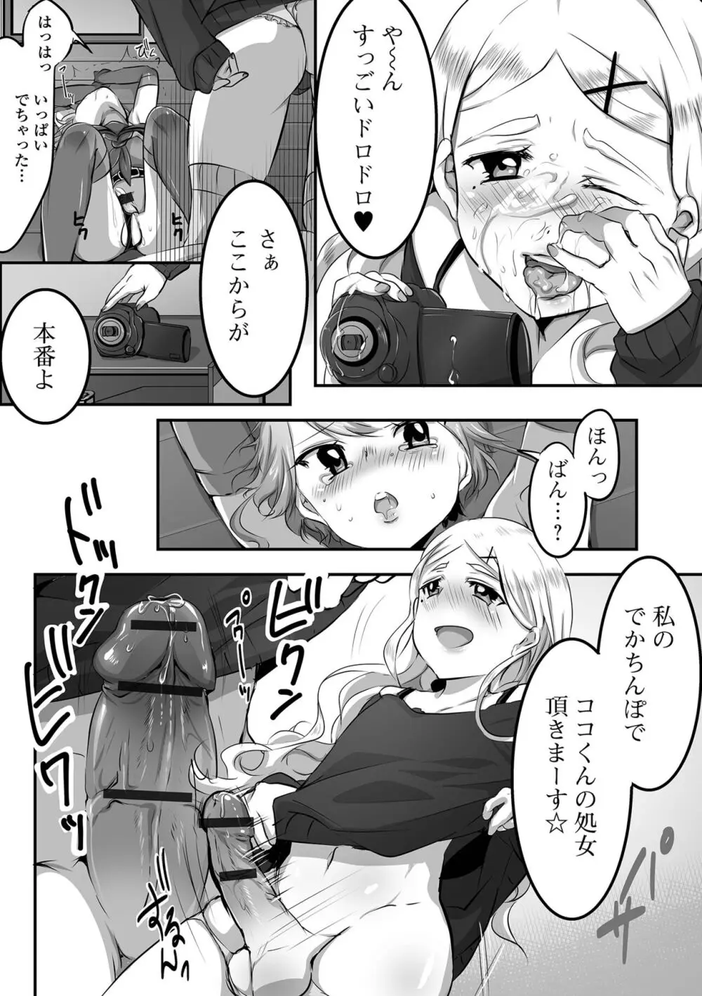 ぱこぱこ淫乱男の娘 Page.157