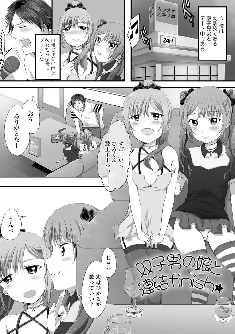 ぱこぱこ淫乱男の娘 Page.165