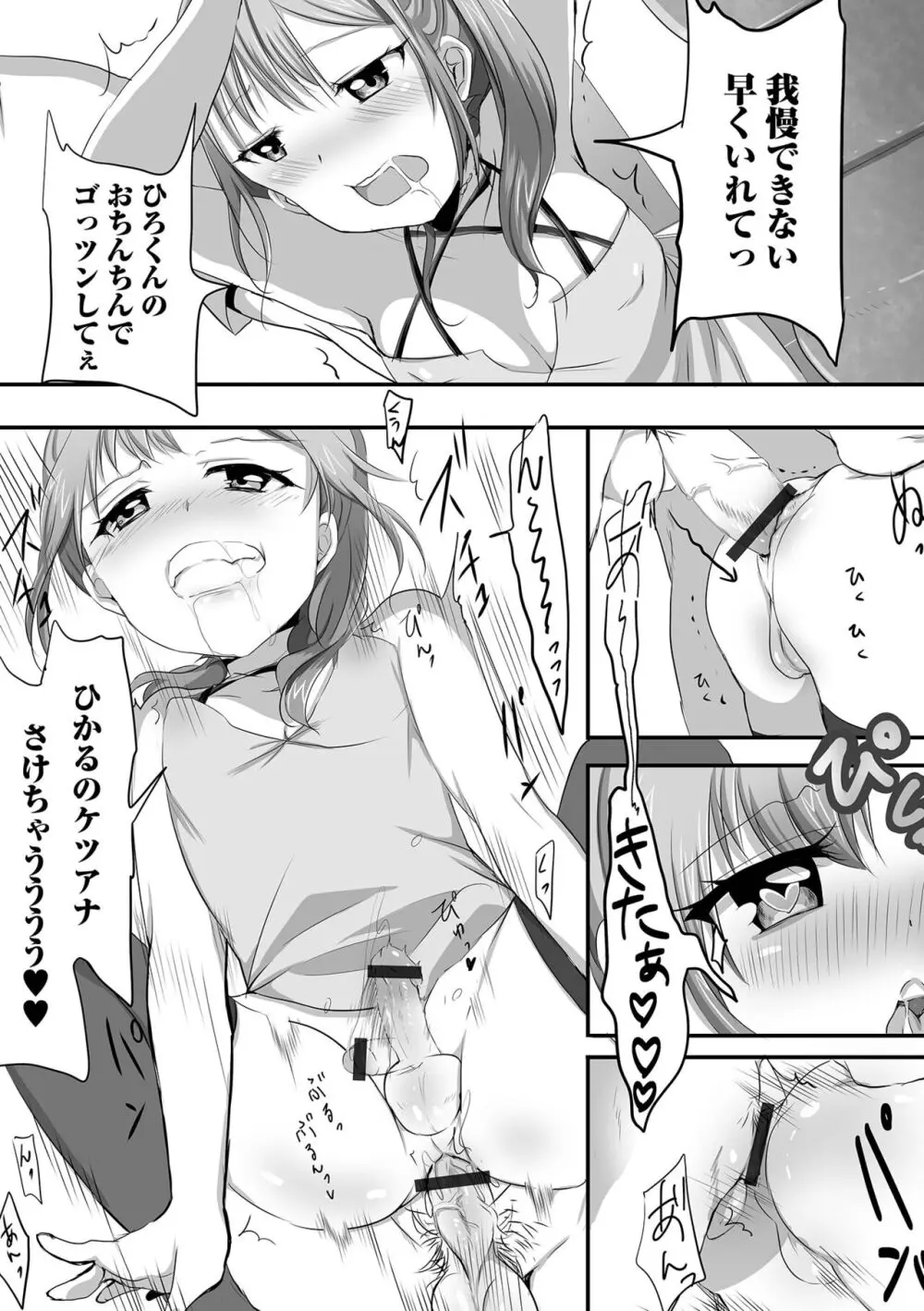 ぱこぱこ淫乱男の娘 Page.176