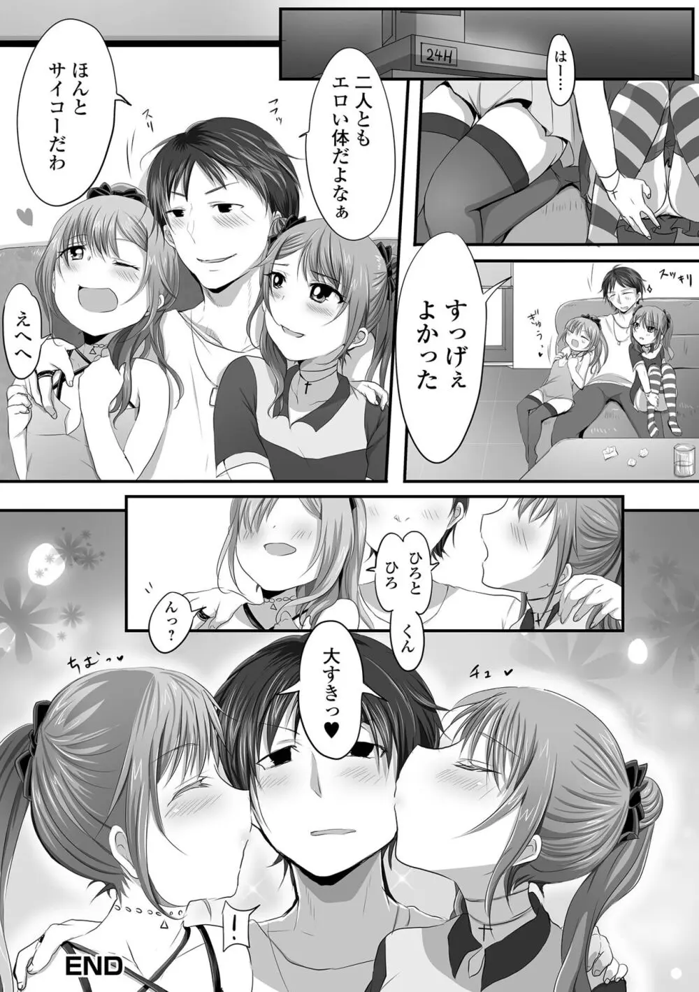 ぱこぱこ淫乱男の娘 Page.180