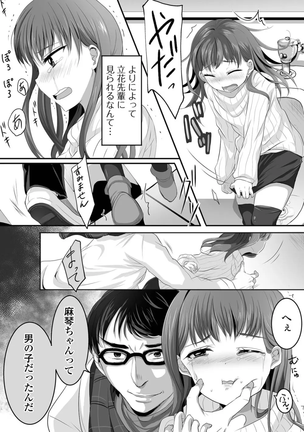 ぱこぱこ淫乱男の娘 Page.183