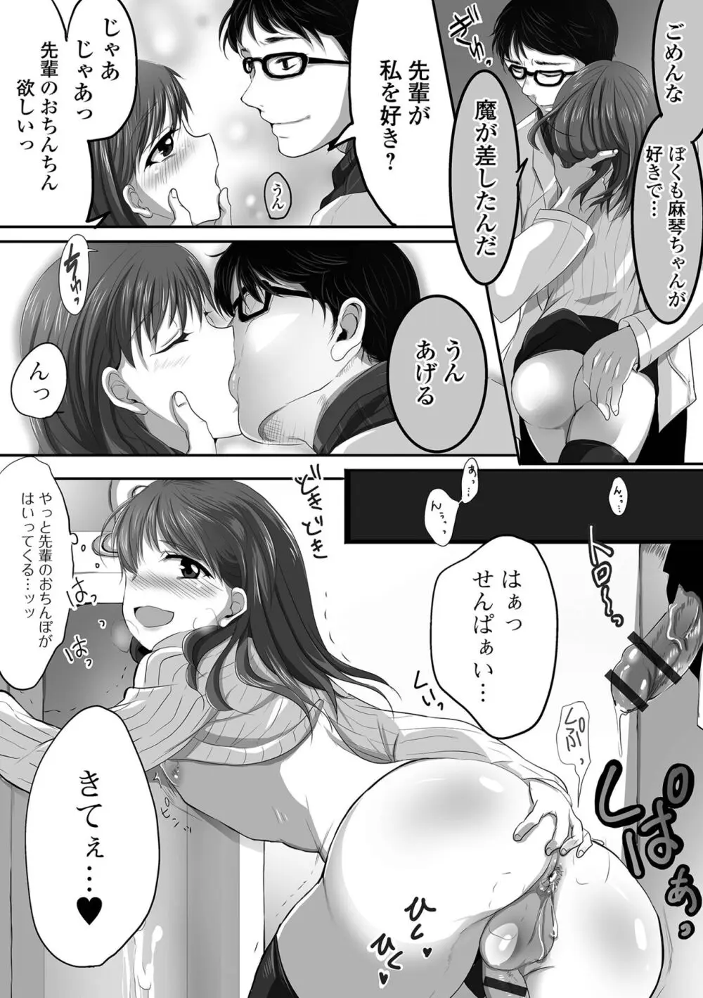 ぱこぱこ淫乱男の娘 Page.192