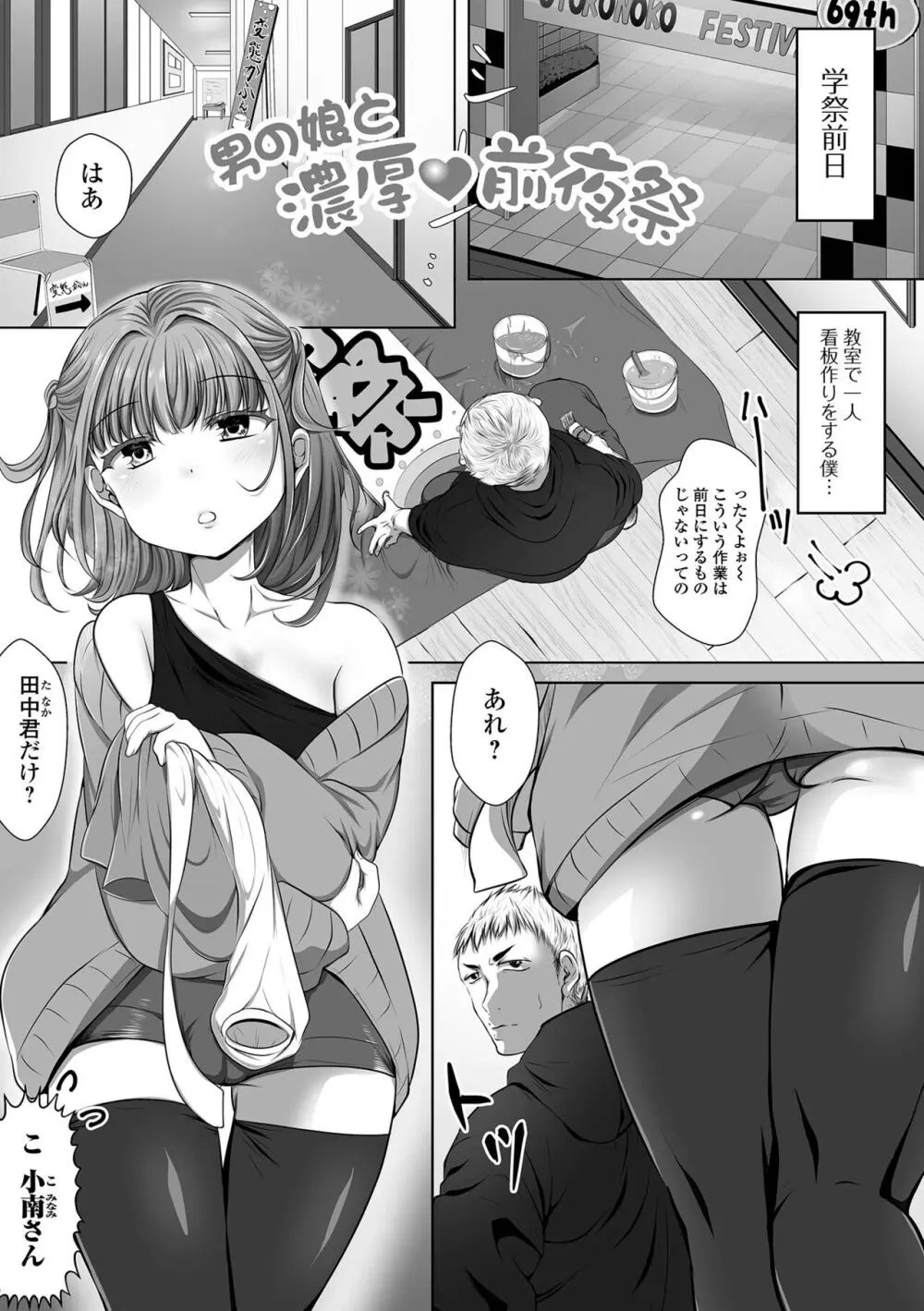 ぱこぱこ淫乱男の娘 Page.53